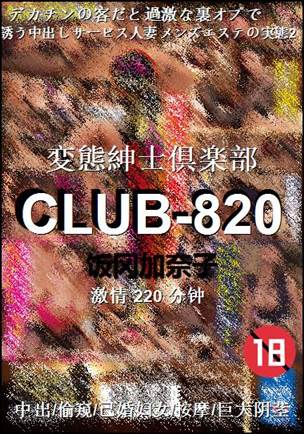 CLUB-820