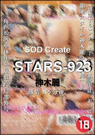 STARS-923Ӱȷ
