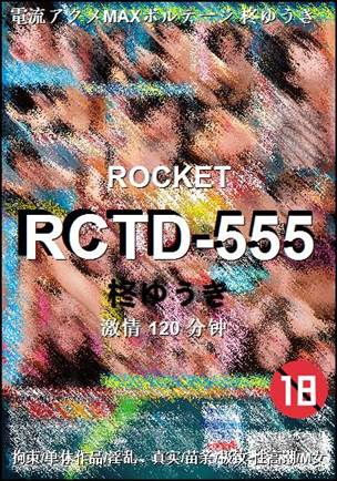 RCTD-555Ӱȷ