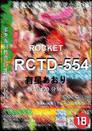 RCTD-554Ӱȷ