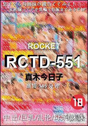 RCTD-551Ӱȷ