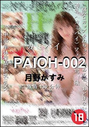 PAIOH-002Ӱȷ