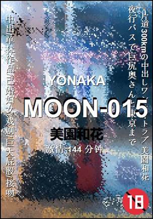 MOON-015