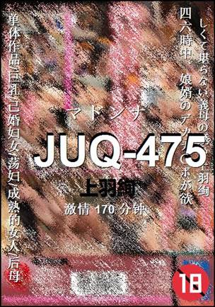 JUQ-475Ӱȷ