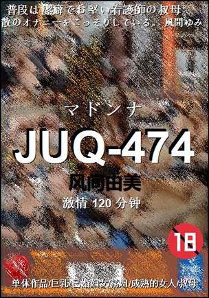 JUQ-474Ӱȷ