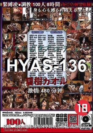 HYAS-136Ӱȷ