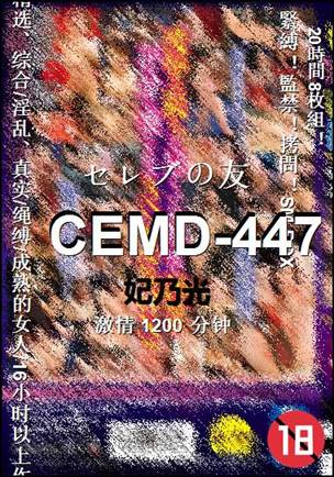 CEMD-447