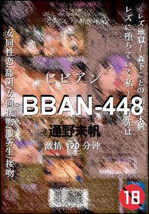 BBAN-448Ӱȷ