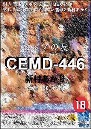 CEMD-446Ӱȷ