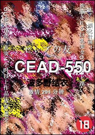 CEAD-550Ӱȷ