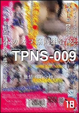 TPNS-009Ӱȷ