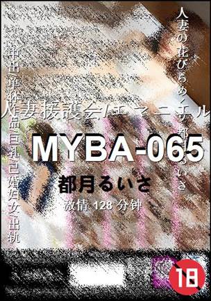 MYBA-065Ӱȷ