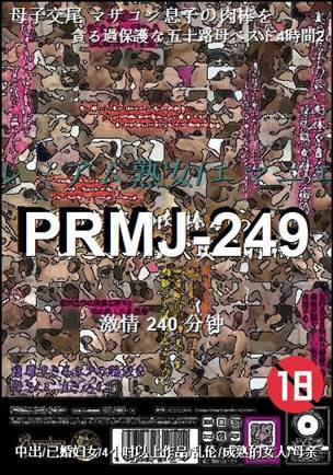 PRMJ-249Ӱȷ