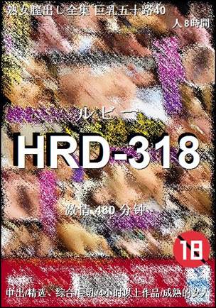 HRD-318Ӱȷ