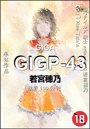 GIGP-43Ӱȷ