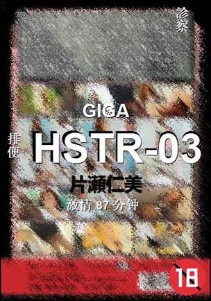 HSTR-03Ӱȷ