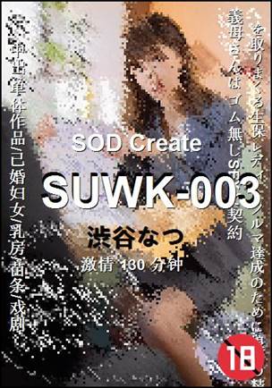 SUWK-003Ӱȷ
