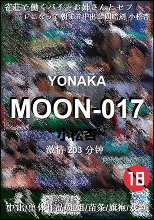 MOON-017