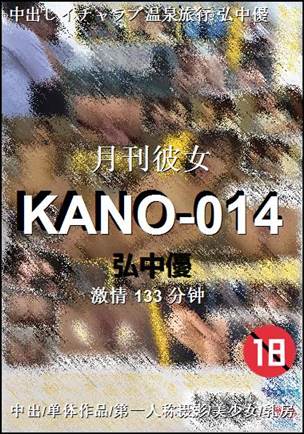 KANO-014