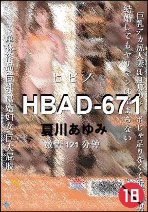 HBAD-671Ӱȷ