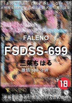 FSDSS-699Ӱȷ