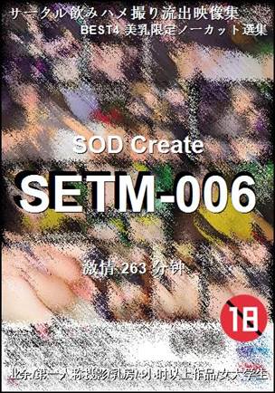 SETM-006Ӱȷ
