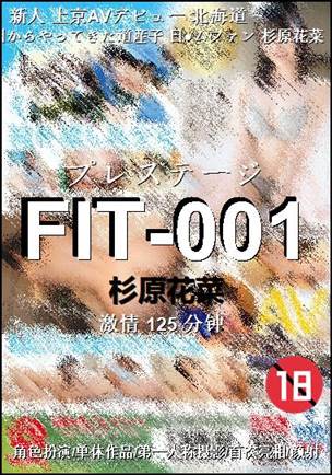 FIT-001