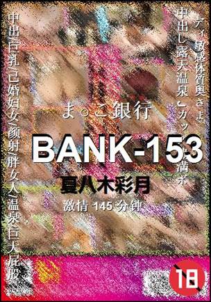 BANK-153Ӱȷ