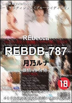 REBDB-787