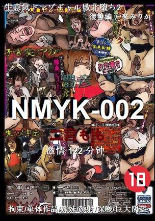 NMYK-002Ӱȷ