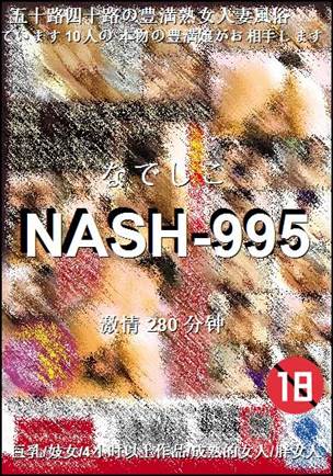 NASH-995Ӱȷ
