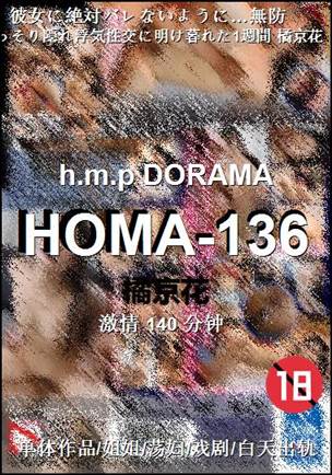 HOMA-136Ӱȷ