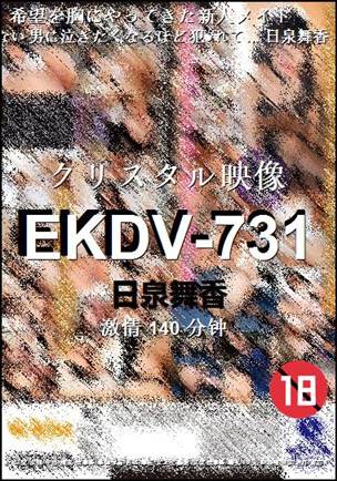 EKDV-731