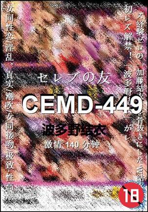 CEMD-449Ӱȷ