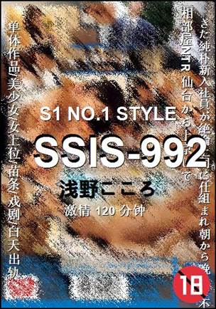 SSIS-992Ӱȷ
