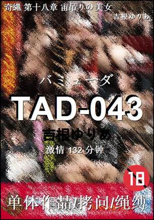 TAD-043Ӱȷ