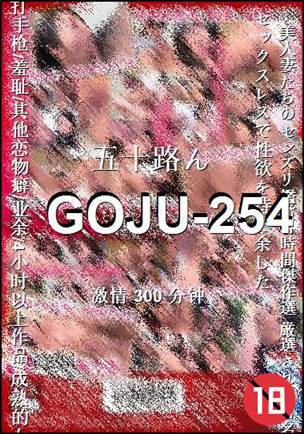 GOJU-254Ӱȷ