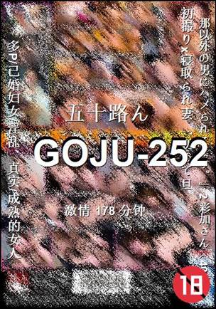 GOJU-252Ӱȷ