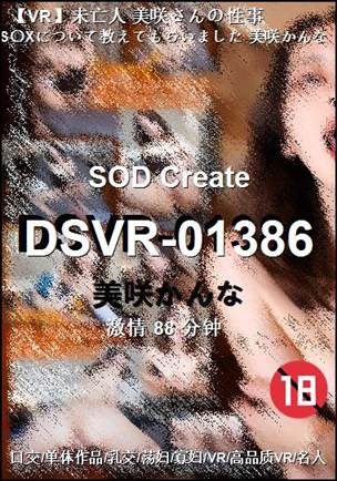 DSVR-01386Ӱȷ