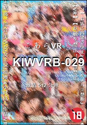 KIWVRB-029Ӱȷ