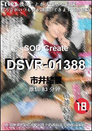 DSVR-01388Ӱȷ