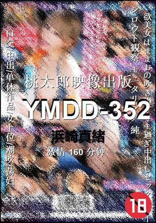 YMDD-352Ӱȷ