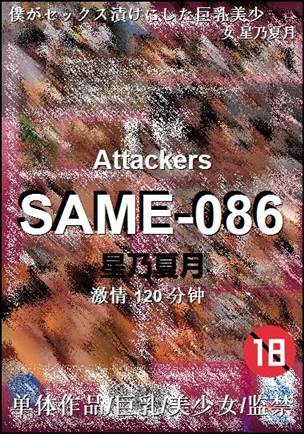 SAME-086Ӱȷ
