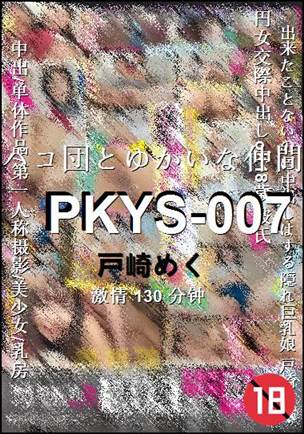PKYS-007Ӱȷ