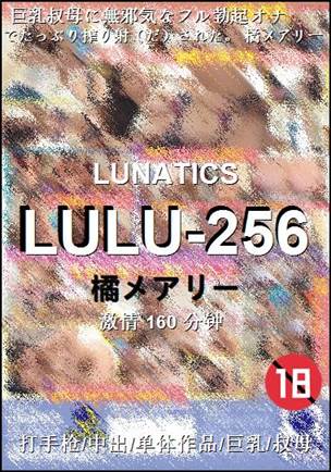 LULU-256Ӱȷ