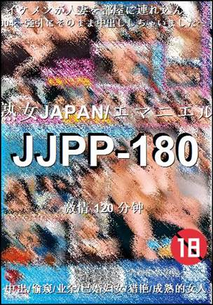 JJPP-180Ӱȷ