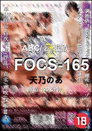 FOCS-165Ӱȷ