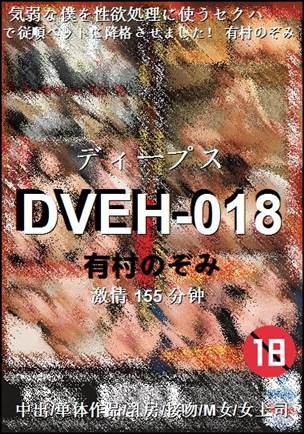 DVEH-018Ӱȷ