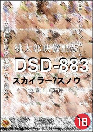 DSD-883Ӱȷ