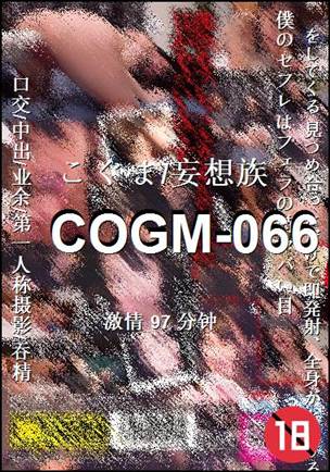 COGM-066Ӱȷ